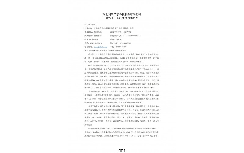 华体会手机网页版自我声明-2021