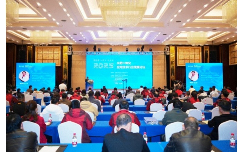 华体会手机网页版受邀参加2025年水肥一体化应用技术行业发展论坛会